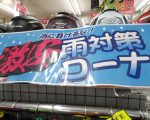 バイクの雨対策